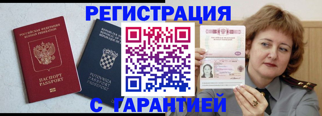 временная регистрация недорого в Хасавюрте