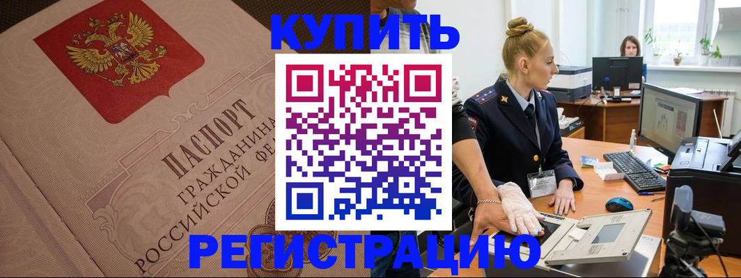 прописка штамп в Хасавюрте